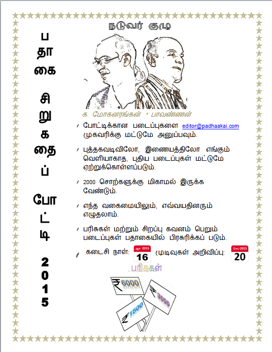 shortStoryCompetitionFlier