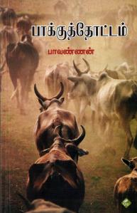 paakkuthotam-1